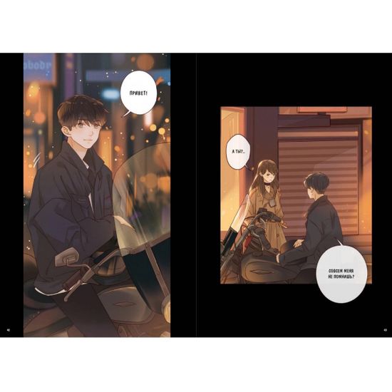 Маньхуа Немилая. Том 1