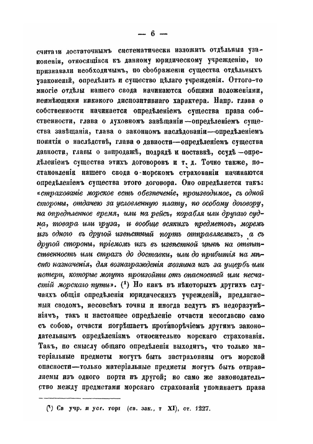 Договор морского страхования по русскому праву | А.И. Вицын