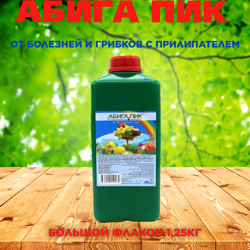 Абига Пик 1,25 кг от болезней растений