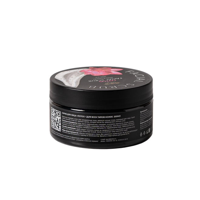 Скраб для лица Лотос (для всех типов кожи) 200 мл