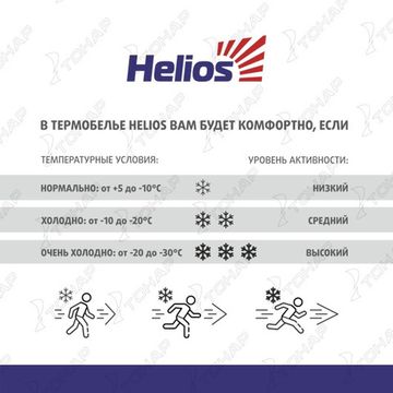 Комплект Thermo-Merino, цв.темно-серый р.42-44/164, S Helios