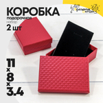 Коробка Ювелирная 11х8х3.4 см Набор 2 шт "Ромбики" (Красный)