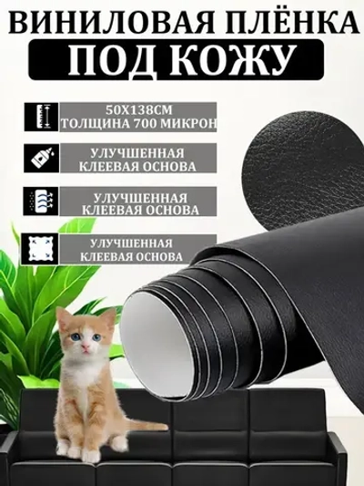 Пленка самоклеящаяся экокожа для мебели, 50x138 см наклейка на диван,субсидия на ремонт,Заплатка для ремонта кожи,Черный