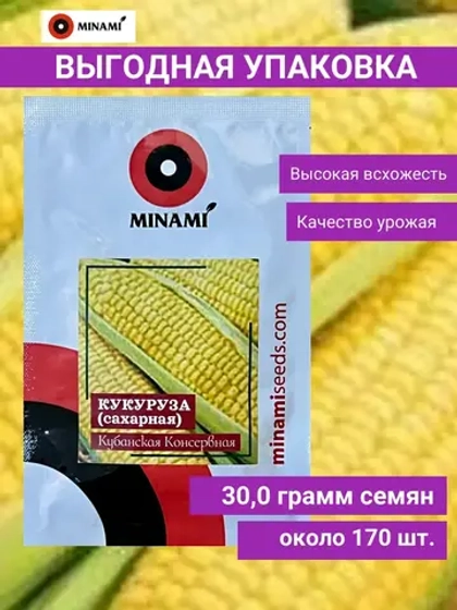 Кукуруза сахарная Кубанская консервная 30г (170шт)