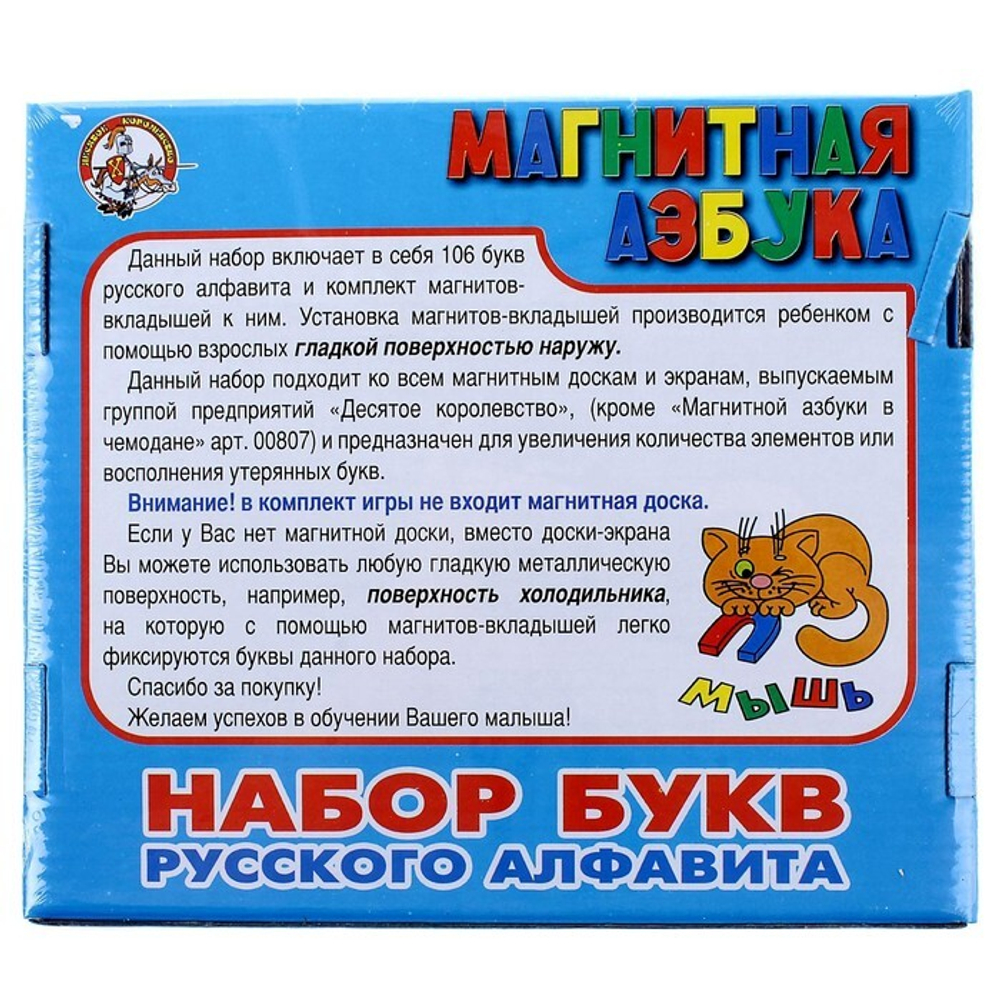 Магнитный набор букв русского алфавита 3,5 см. 106 шт. 00845 464501