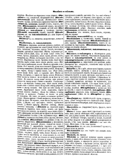 Толковый словарь живого великорусского языка. Том 3 П. | Владимир Иванович Даль