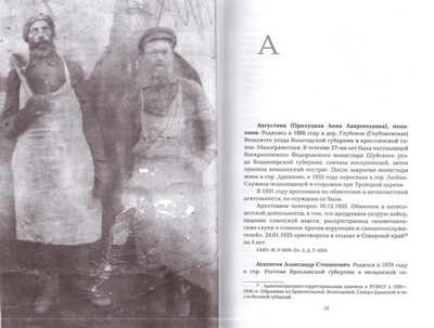 Все мы - Христовы. Священнослужители и миряне земли Ярославской, пострадавшие в годы гонений за веру православную. 1918-1953. Краткие биографические сведения. Часть 1