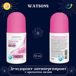 🌸 Дезодорант-антиперспирант с ароматом лилии 🌸