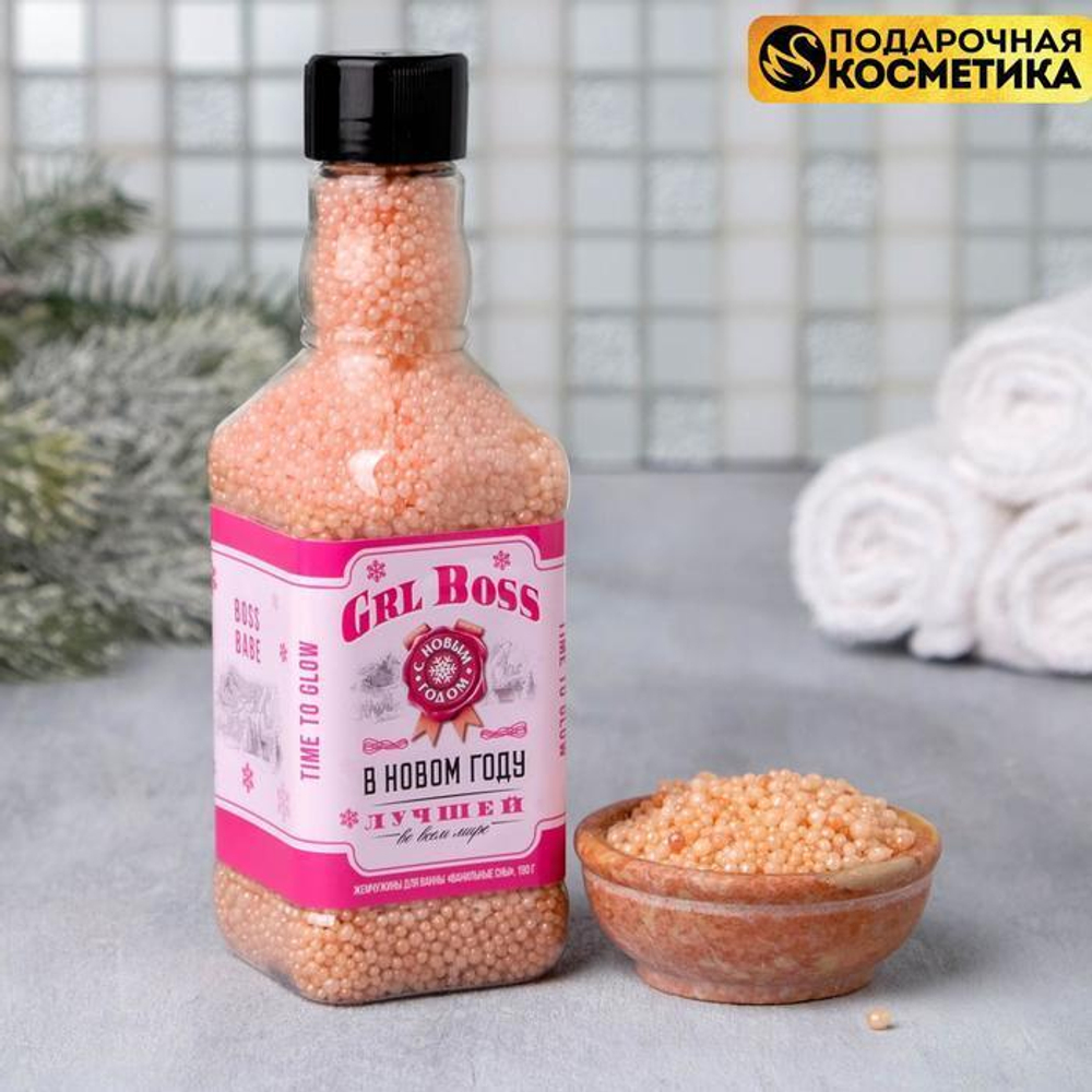 Соляной жемчуг для ванны с ванильным ароматом GRL BOSS - 190 гр.