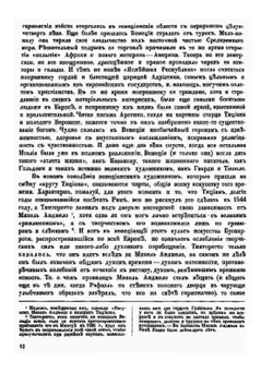 История живописи. Том 3 | А. Н. Бенуа