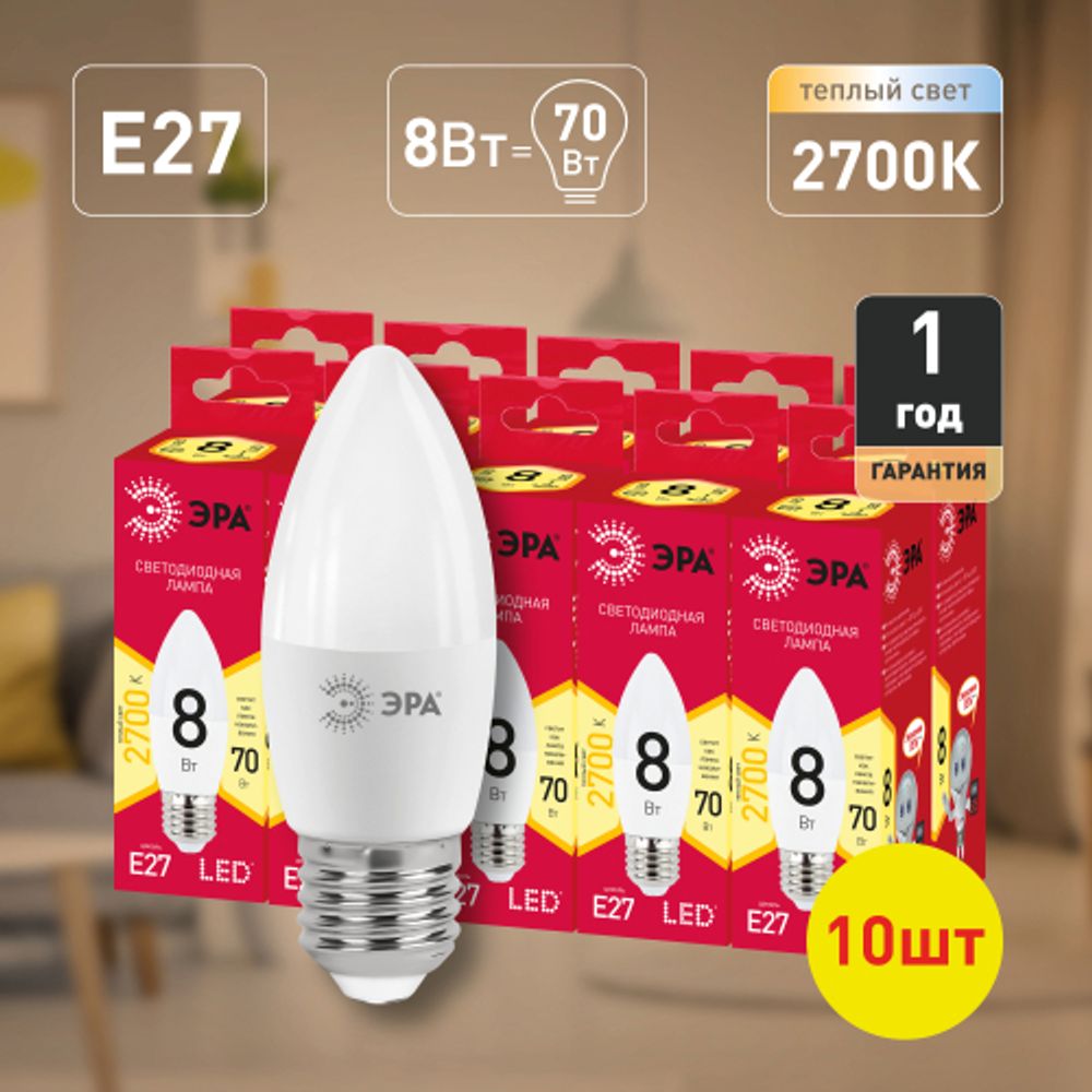 Набор 10 штук лампочки ЭРА RED LINE LED B35-8W-827-E27 R светодиодные (EC) Е14 / E14 8Вт свеча теплый белый свет