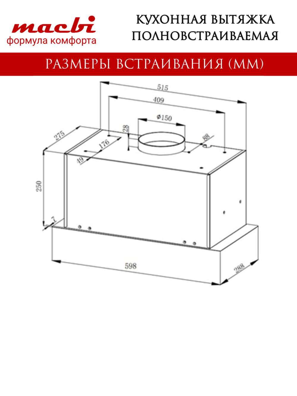 Вытяжка кухонная Quin-60 (WHITE) белый, D150мм, 1200м3/ч, полновстраиваемая, мотор 230Ватт, металл 60см, кнопочное управл.(MACBI)