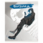Тетрадь предметная "Физика. MadnessMalina", клетка, А5, 48л., справ. материал, скрепка, обл. мелов. картон, soft-touch, выб. лак, Канц-Эксмо