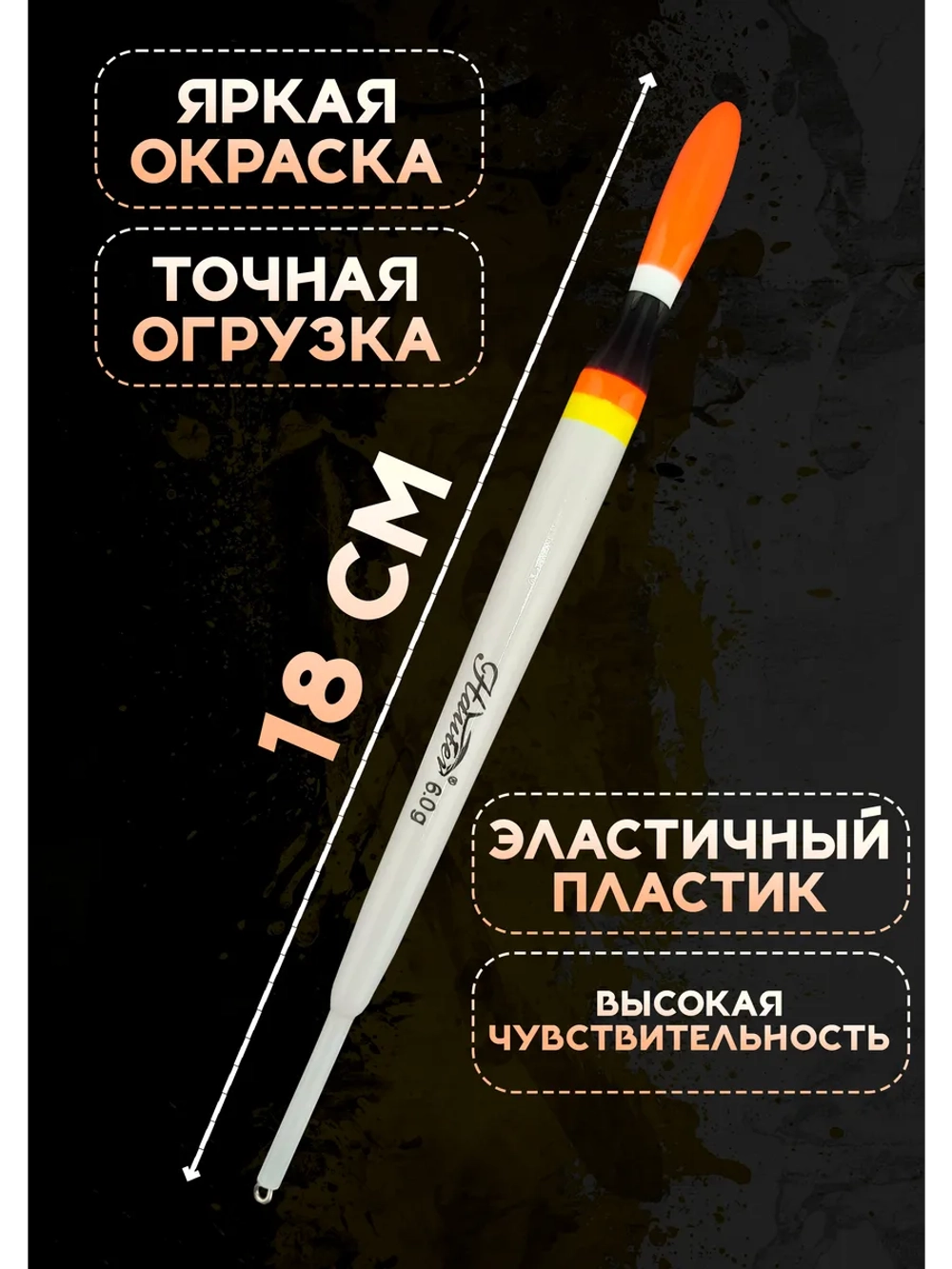 Поплавки для рыбалки летние, 6 гр., на удочку скользящий