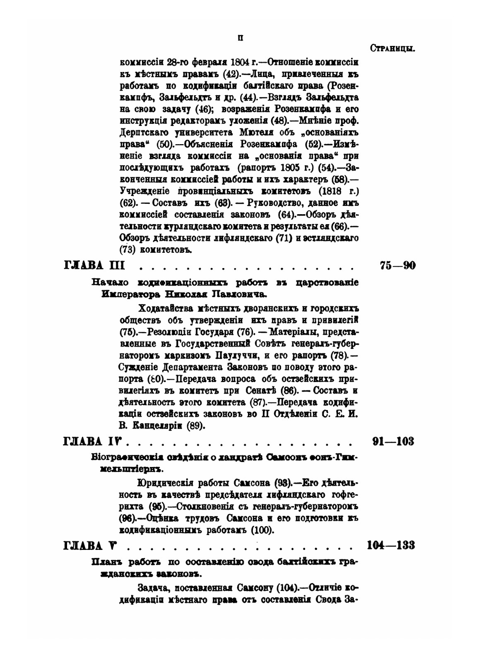 Очерки по истории кодификации местных гражданских законов при графе Сперанском. Выпуск 2. Кодификация местного права прибалтийских губерний | А.Э. Нольде