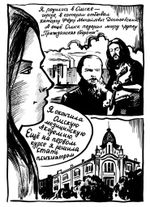 Комикс Мир за забором психбольницы