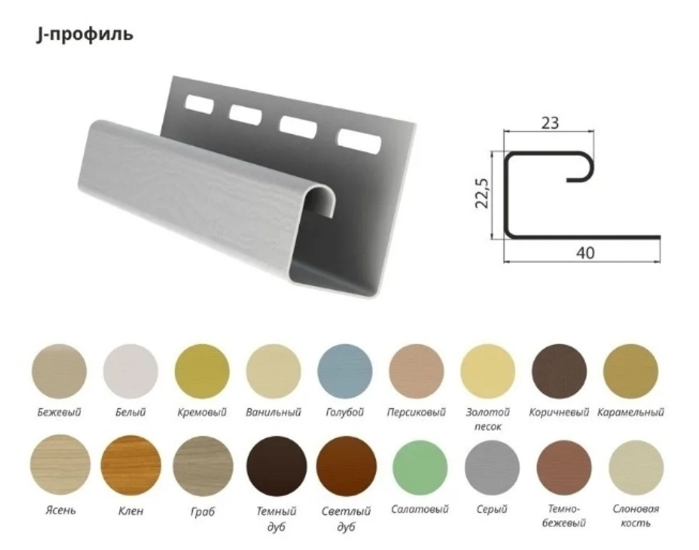 Виниловый Grand Line Профиль J 3,00м бежевый/ванильный/голубой/салатовый/серый/персиковый/золотой песок/слоновая кость