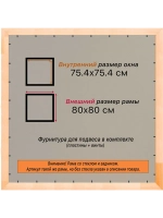 Рамка для постера и фотографий 75x75