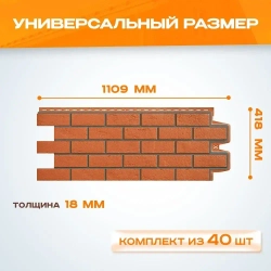 Фасадные панели Grand Line Состаренный кирпич Design Терракотовый 0,995*0,390 м 4 уп - 40 шт
