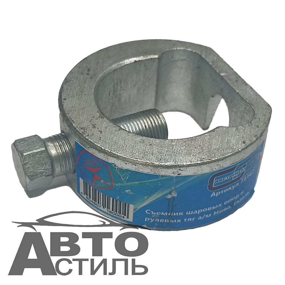 Съемник шаровых опор и рулевых тяг ГАЗЕЛЬ/2121  Подкова (73167)