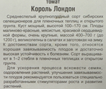 Томат Король Лондон 20 шт СМТ-100