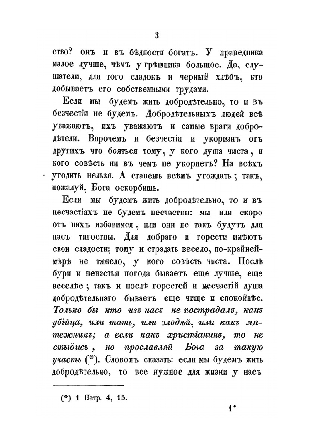 Краткие поучения протоиерея Родиона Путятина | Р.Т. Путятин