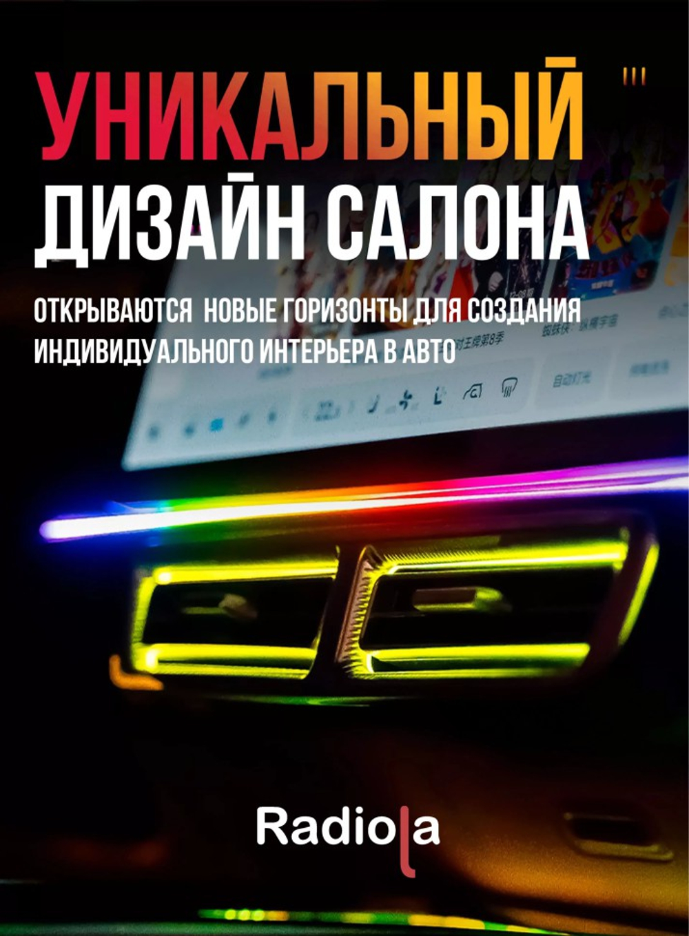 Подсветка салона для Li Auto L6, L7, L8, L9 - Radiola Lixiang-backlight