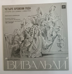 А. Вивальди Времена Года