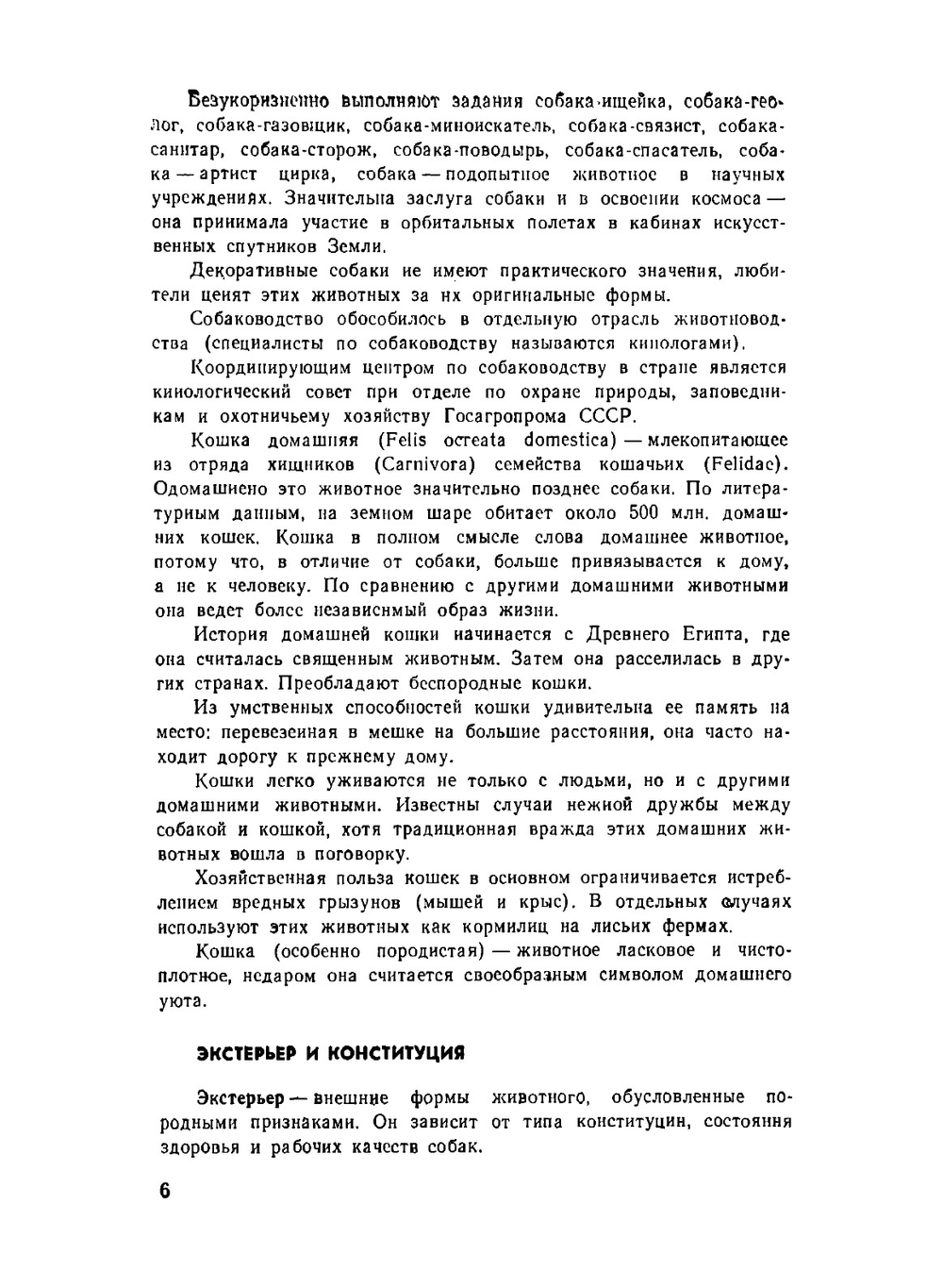 Болезни собак и кошек | С.И. Братюха; И.С. Нагорный