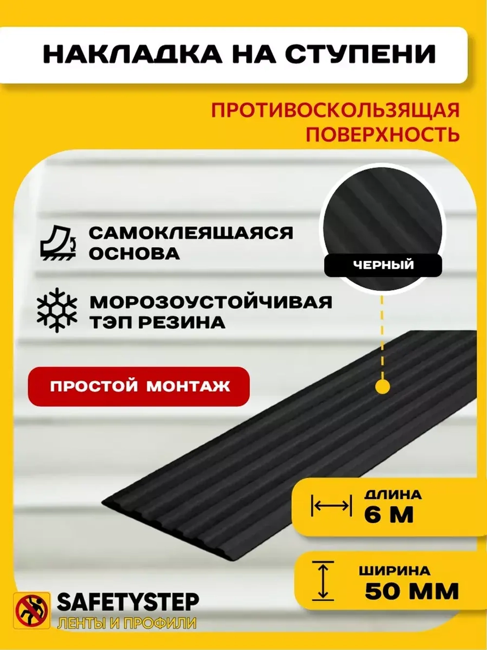 Самоклеящаяся резиновая полоса, 50мм х 3мм, черный, 6 метров