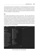 Изучаем Kali Linux. Проверка защиты, тестирование на проникновение, этичный хакинг. 2-е изд.