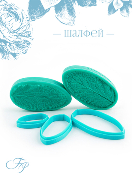 Шалфей