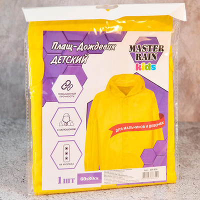Дождевик детский (7-8 лет) ПВХ с капюшоном на кнопках, желтый