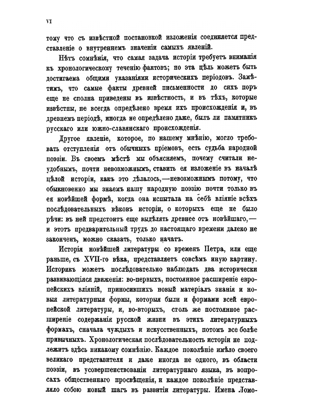 История Русской литературы. Том 1 | А. Н. Пыпин
