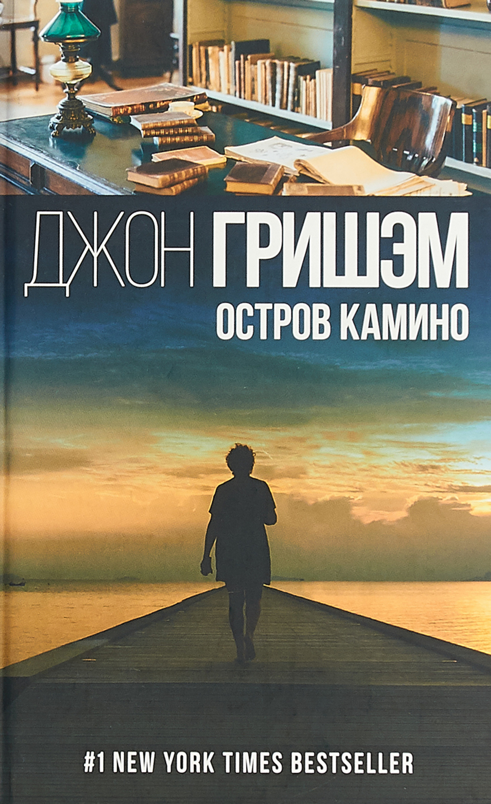 Остров Камино