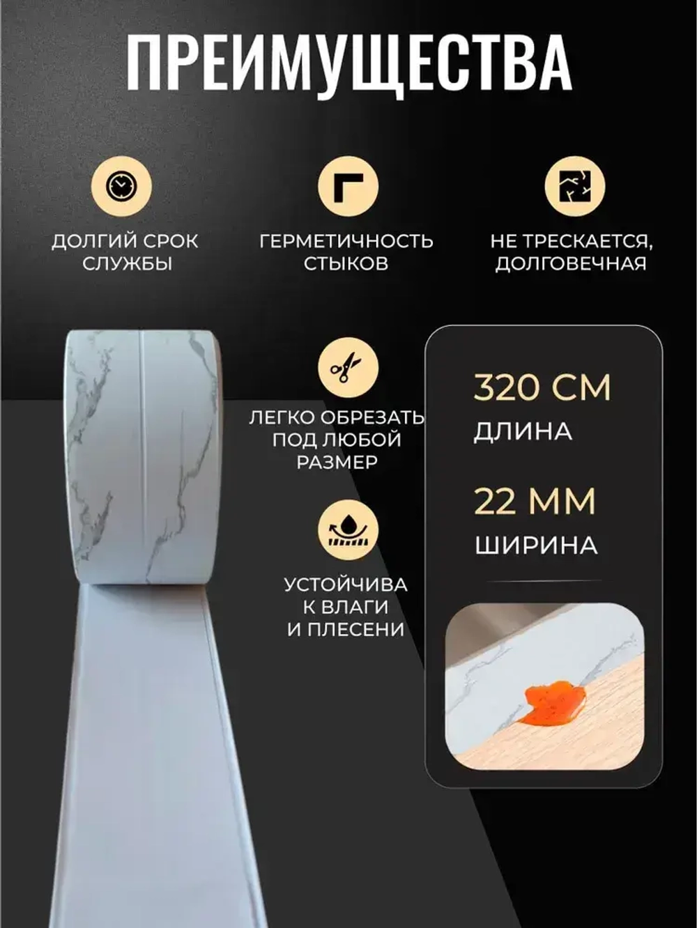 Бордюрная лента для ванны и кухни 22мм 3,2м белая мраморная. Самоклеющаяся декоративная клейкая лента, декоративный скотч