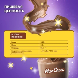 Какао-напиток MacChoco, 235 г
