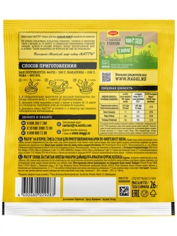 На Второе Макароны по-Флотски от шефа 26 г * 5 шт