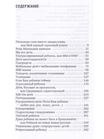 Ультрасовременный ребенок