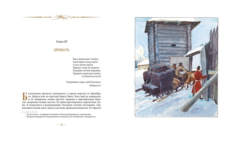 Пушкин А. С. Капитанская дочка