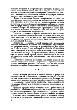 Детская психиатрия | Г.К. Ушаков