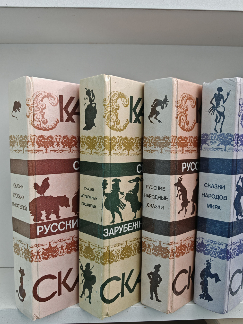 Сказки народов мира. Русские народные сказки. Сказки зарубежных писателей. Сказки русских писателей (комплект из 4 книг)