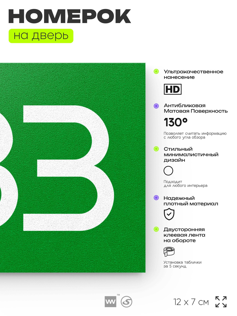 Номер на дверь 983, табличка на дверь для офиса, квартиры, кабинета, аудитории, склада, зеленая 120х70 мм, Айдентика Технолоджи