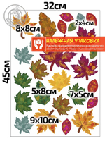 Наклейка декоративная "Набор осенних листьев"