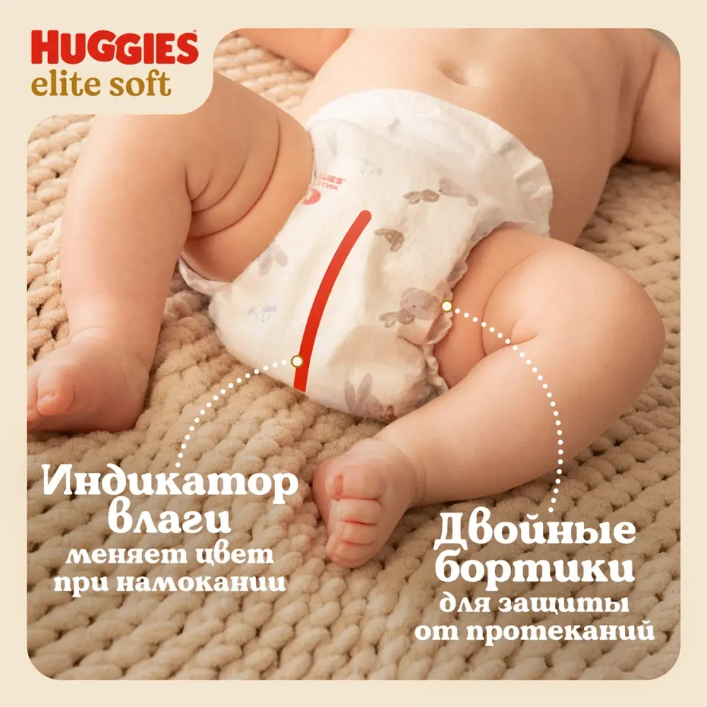 Huggies подгузники Элит Софт 4 (8–14 кг), 82 шт. Хаггис