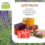 Иссоп, отдушка для свечей и мыла