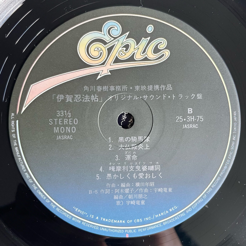 Винтажная виниловая пластинка LP Toshiaki Yokota, Музыка К Кинофильму Iga Nimpon Cho Война Ниндзя (Япония 1982) (Оби)
