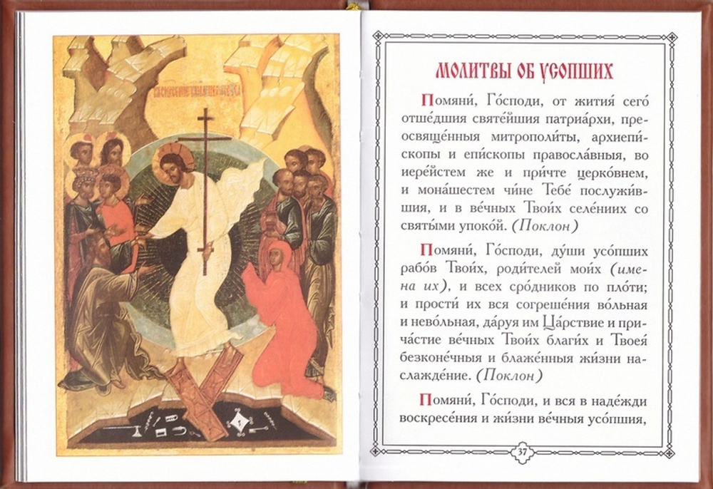 Помянник (твердый переплет)