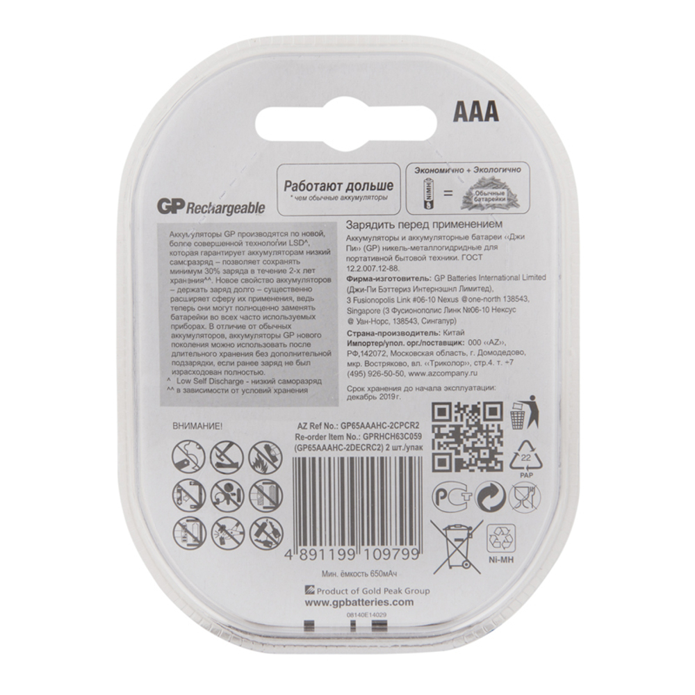 Батарейка-аккумулятор R03 AAA GP 650MA/h (1шт.)