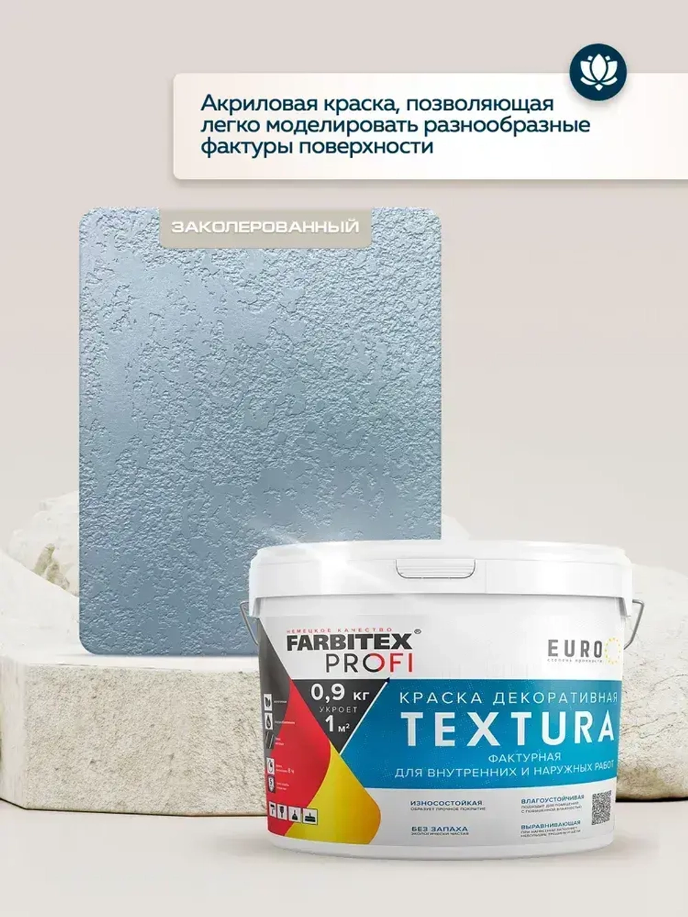 Фактурная краска для стен Textura 15 кг FARBITEX PROFI, универсальная краска для декоративной отделки стен и создания рельефа